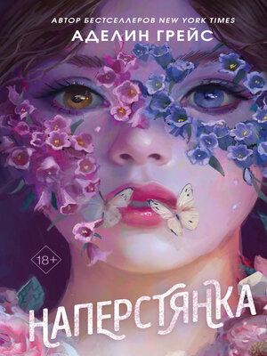 cover image of Наперстянка